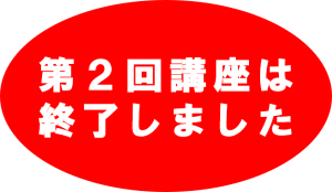 ＳＤＧｓ担い手育成講座」について  トヨタ白川郷自然學校